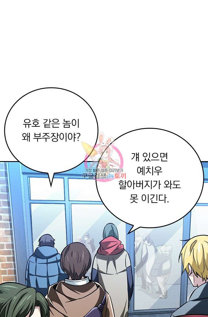 전직고수 54화 1
