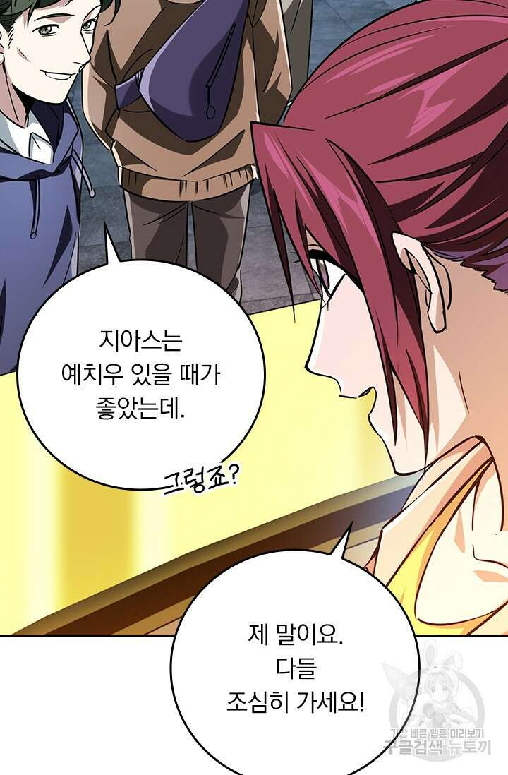 전직고수 54화 2