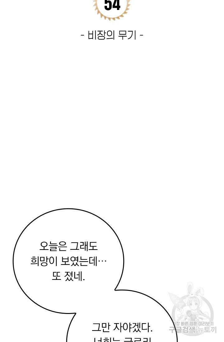 전직고수 54화 4