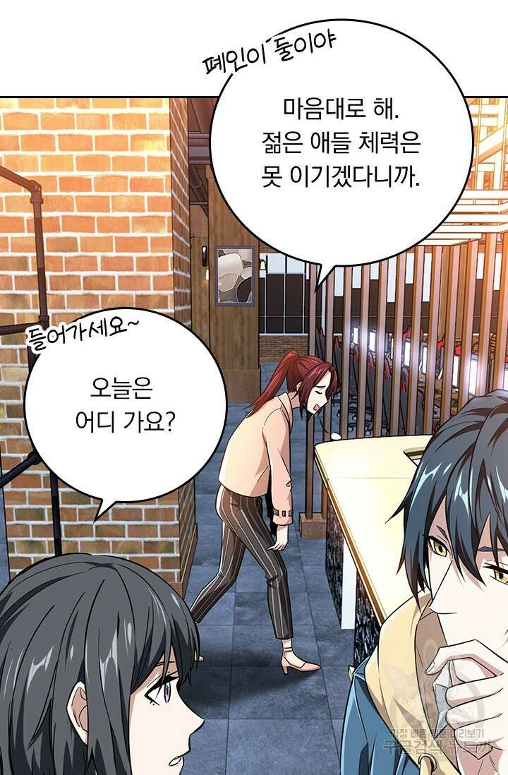 전직고수 54화 7