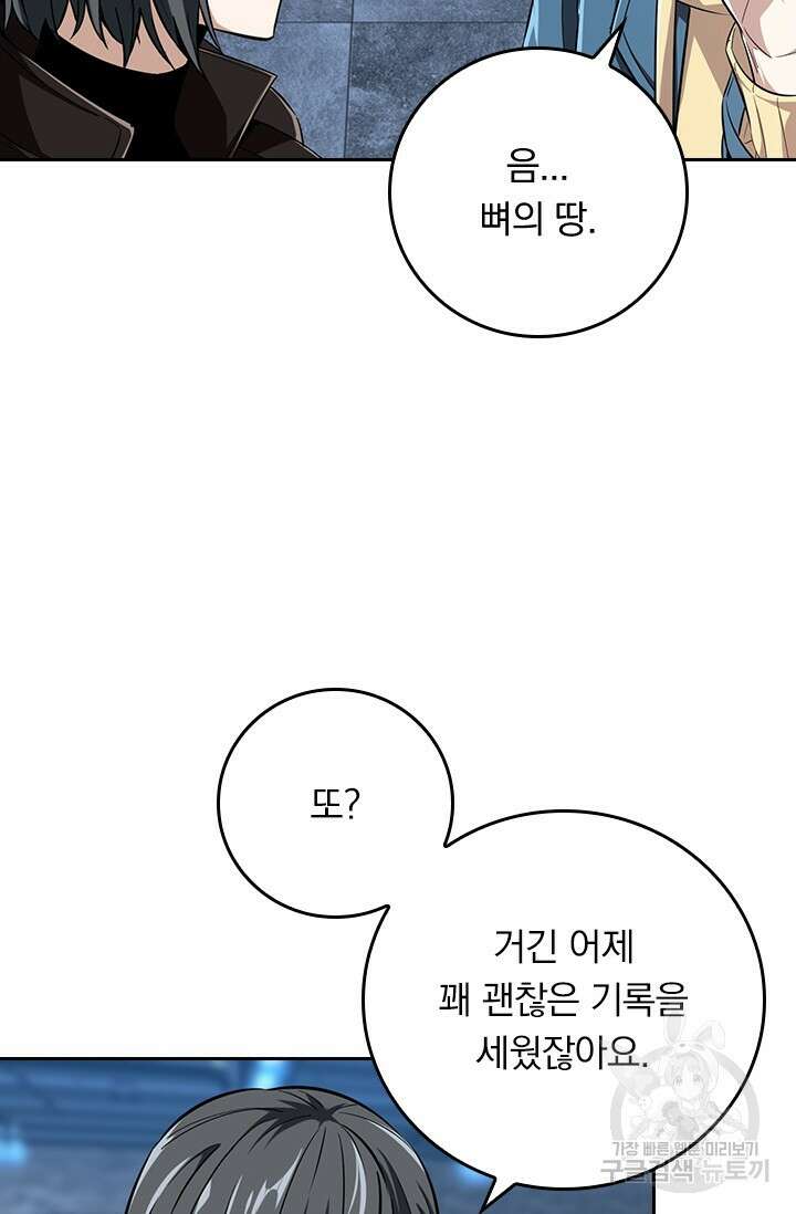 전직고수 54화 8