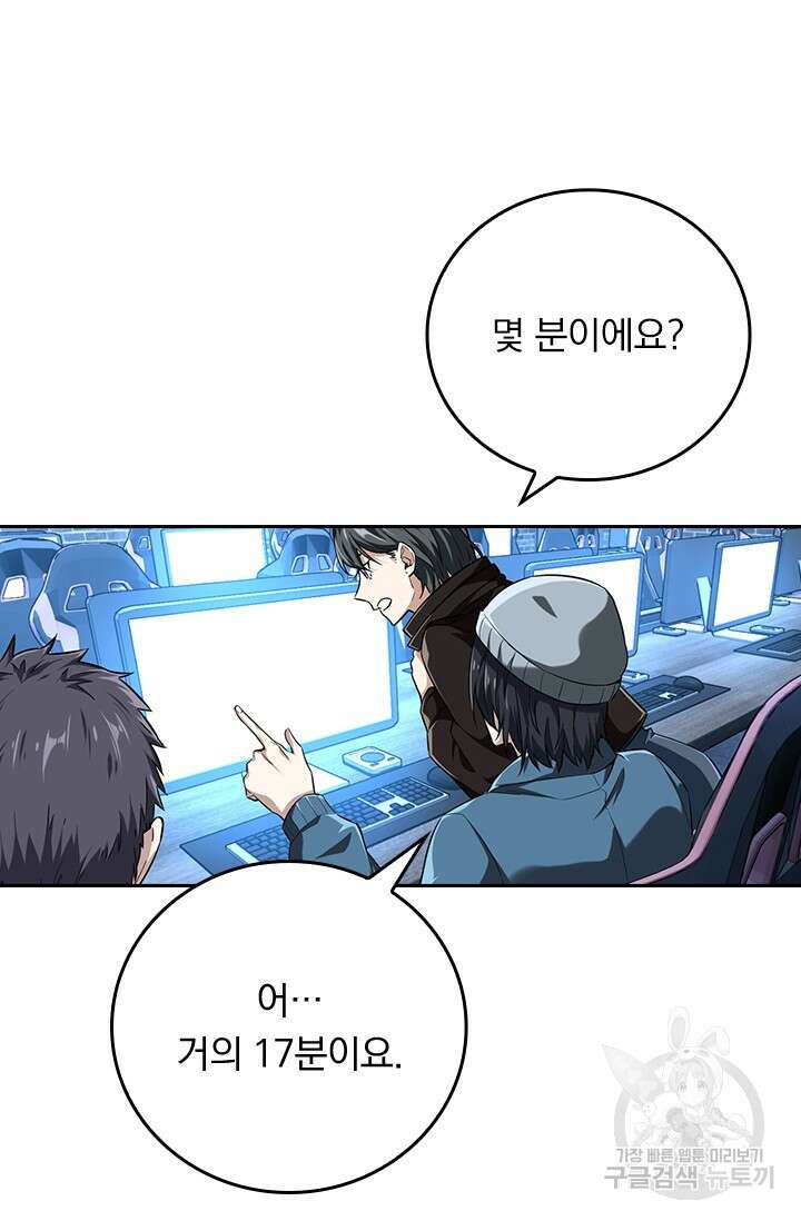 전직고수 54화 11