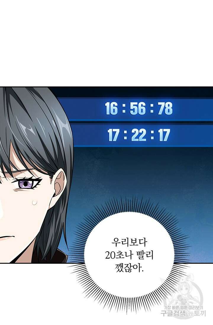 전직고수 54화 12