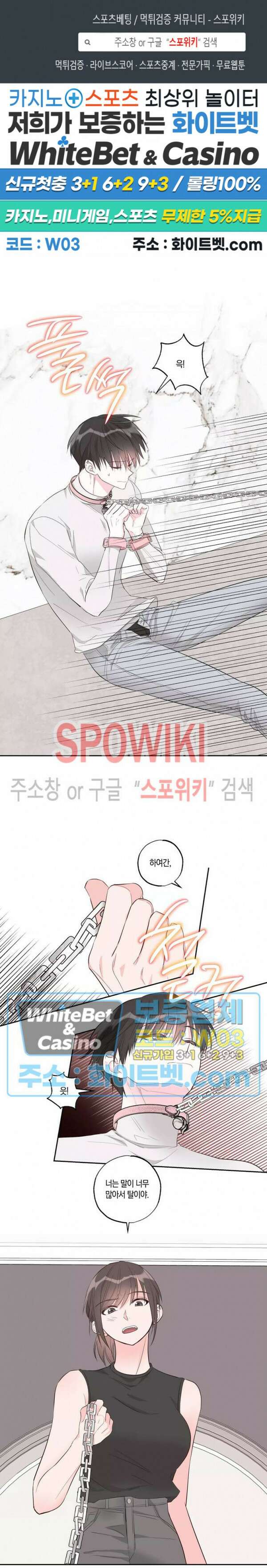 위아래 없는 연애 38화 1
