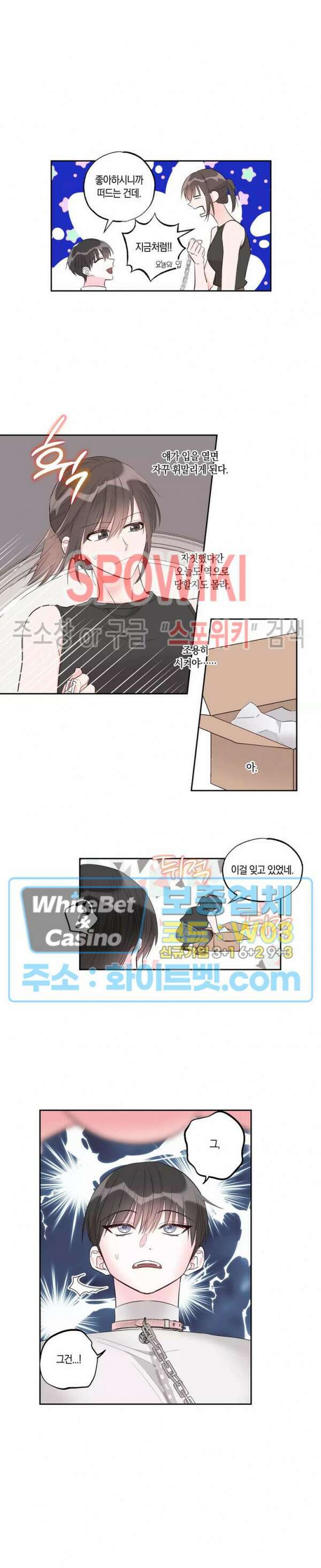 위아래 없는 연애 38화 2