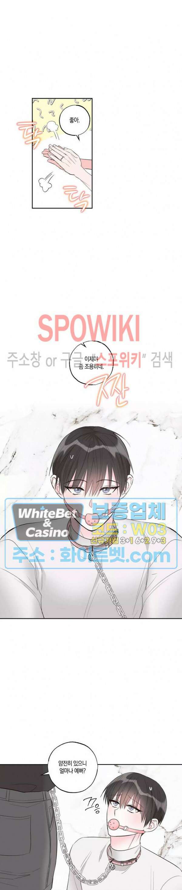 위아래 없는 연애 38화 3