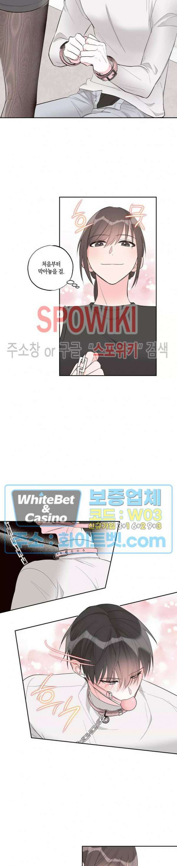 위아래 없는 연애 38화 4