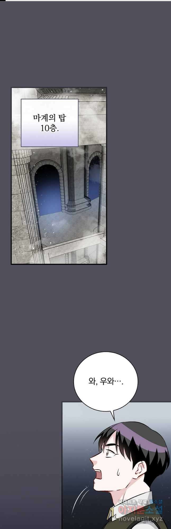 밥만 먹고 레벨업 134화 1