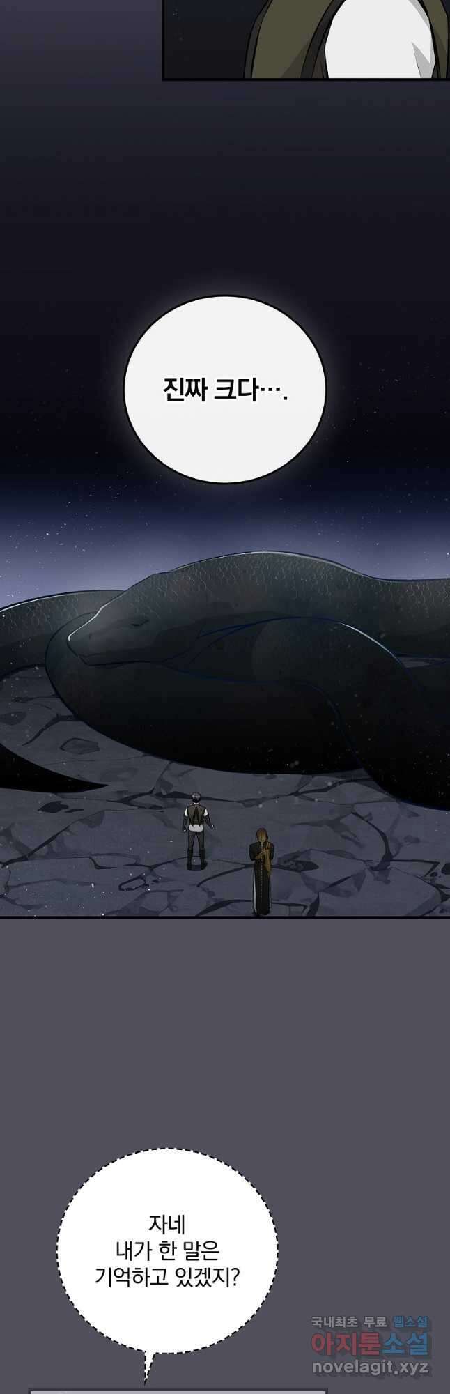밥만 먹고 레벨업 134화 2