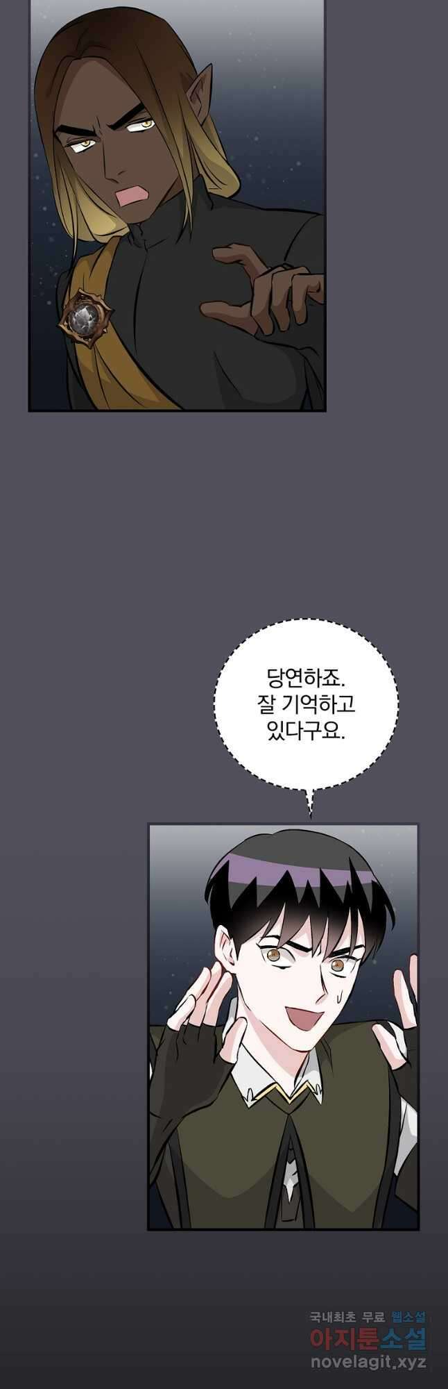 밥만 먹고 레벨업 134화 3