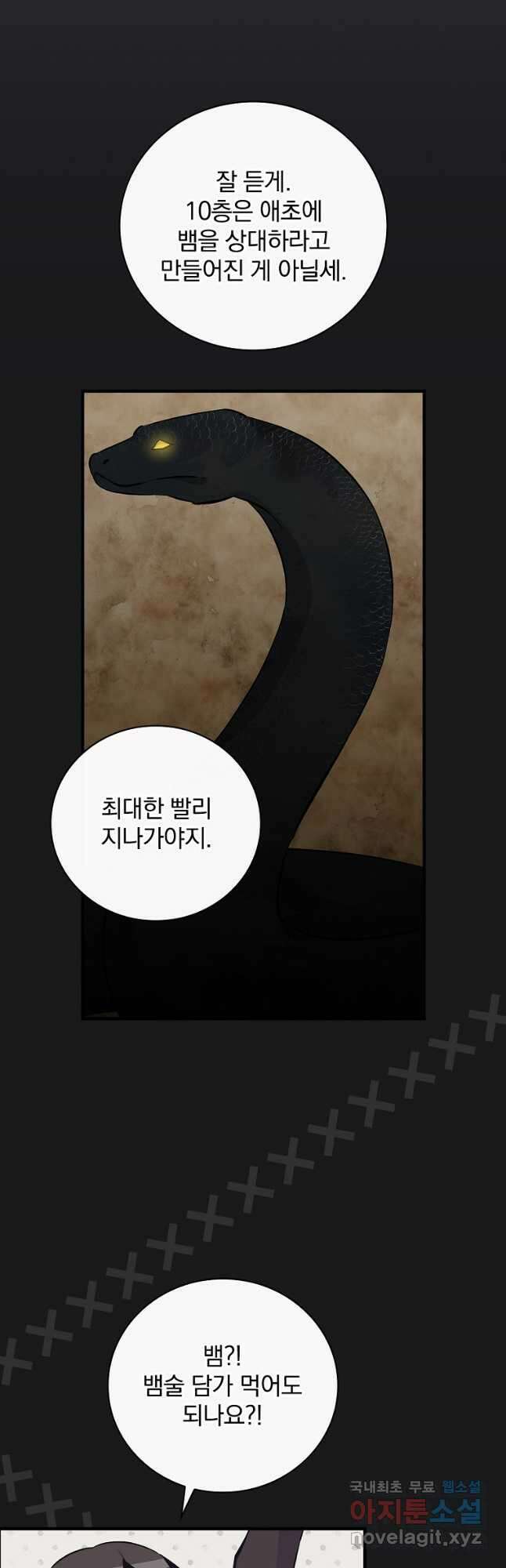 밥만 먹고 레벨업 134화 4