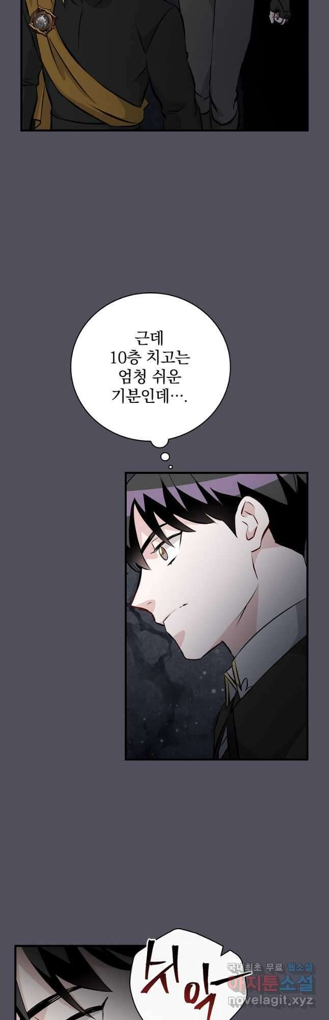 밥만 먹고 레벨업 134화 6