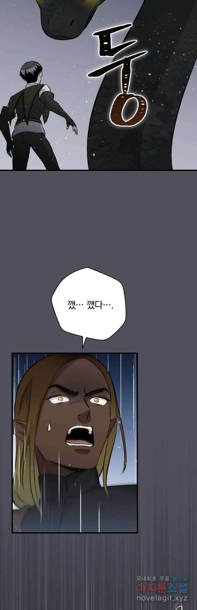 밥만 먹고 레벨업 134화 8