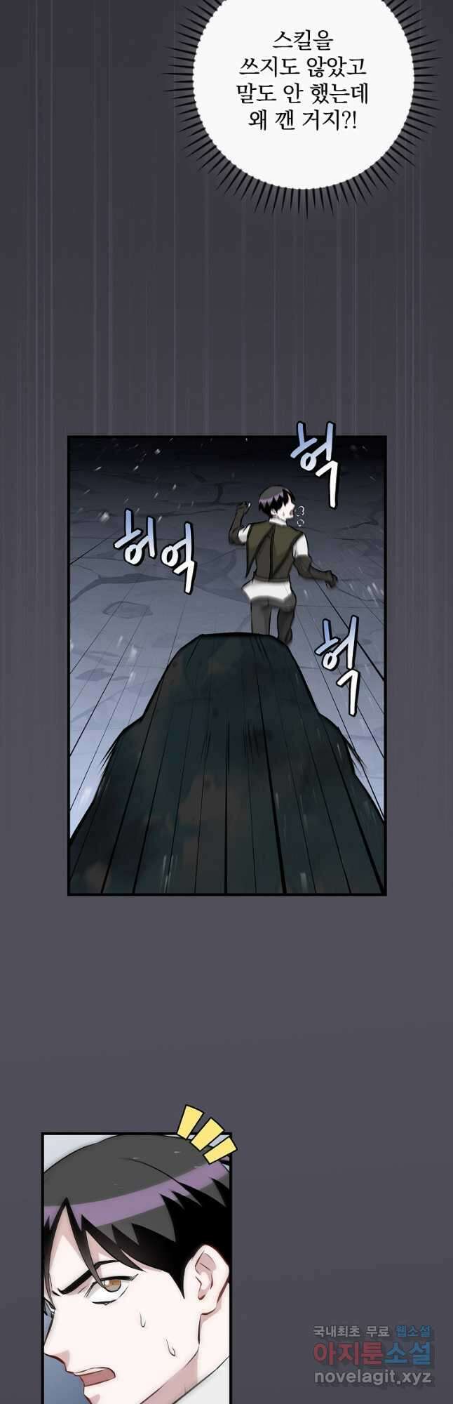 밥만 먹고 레벨업 134화 10