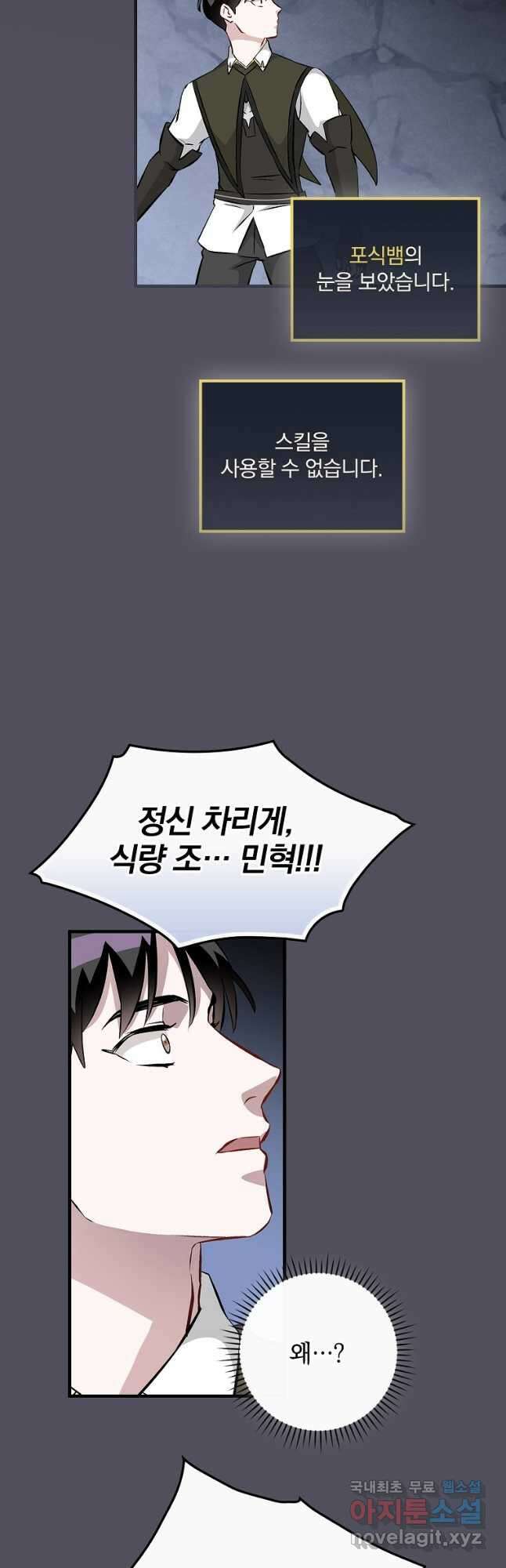 밥만 먹고 레벨업 134화 12