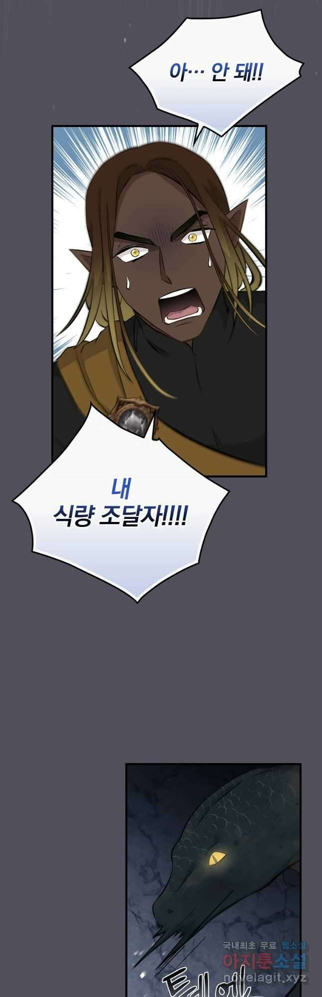 밥만 먹고 레벨업 134화 14