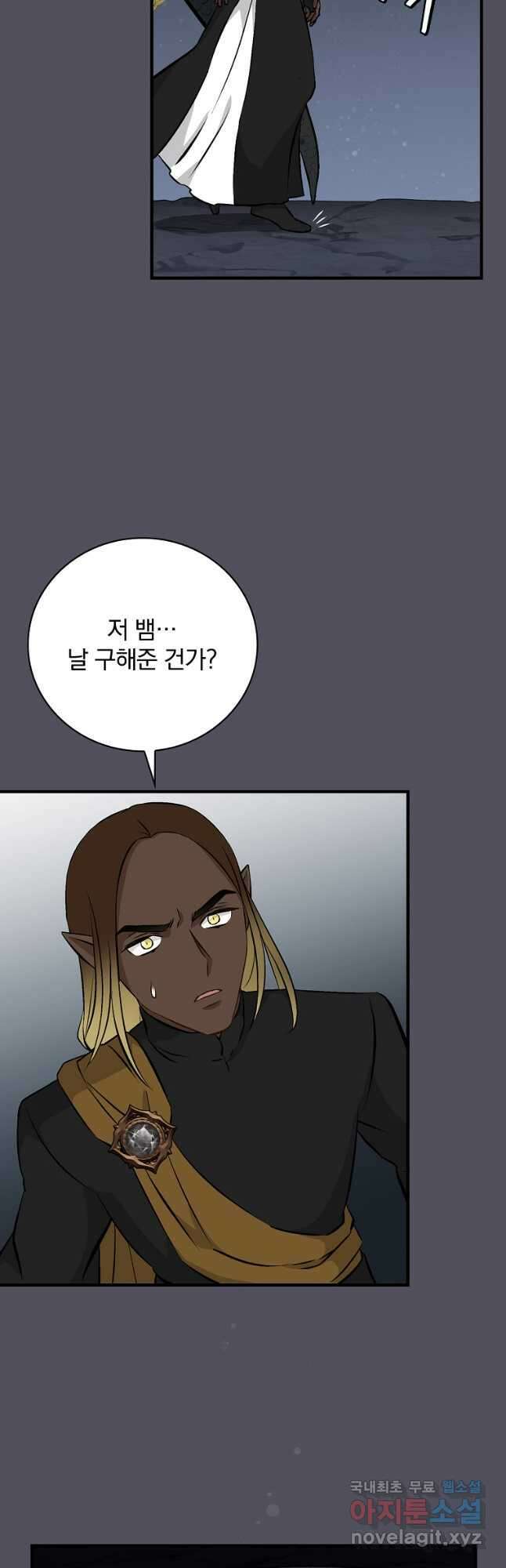 밥만 먹고 레벨업 134화 19