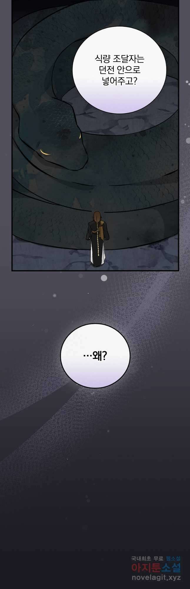 밥만 먹고 레벨업 134화 20