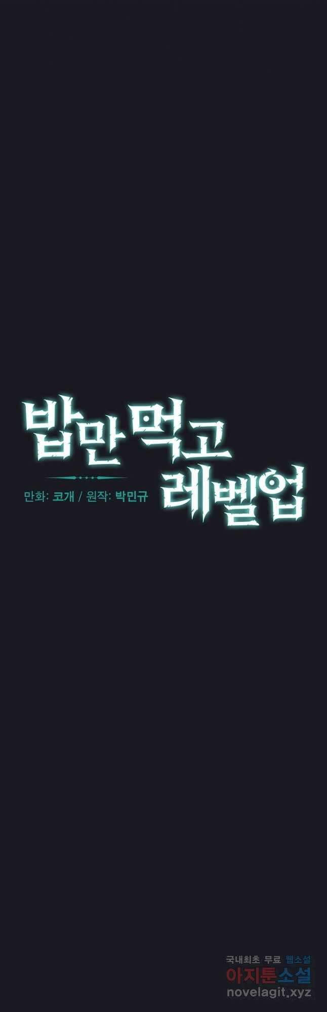 밥만 먹고 레벨업 134화 21