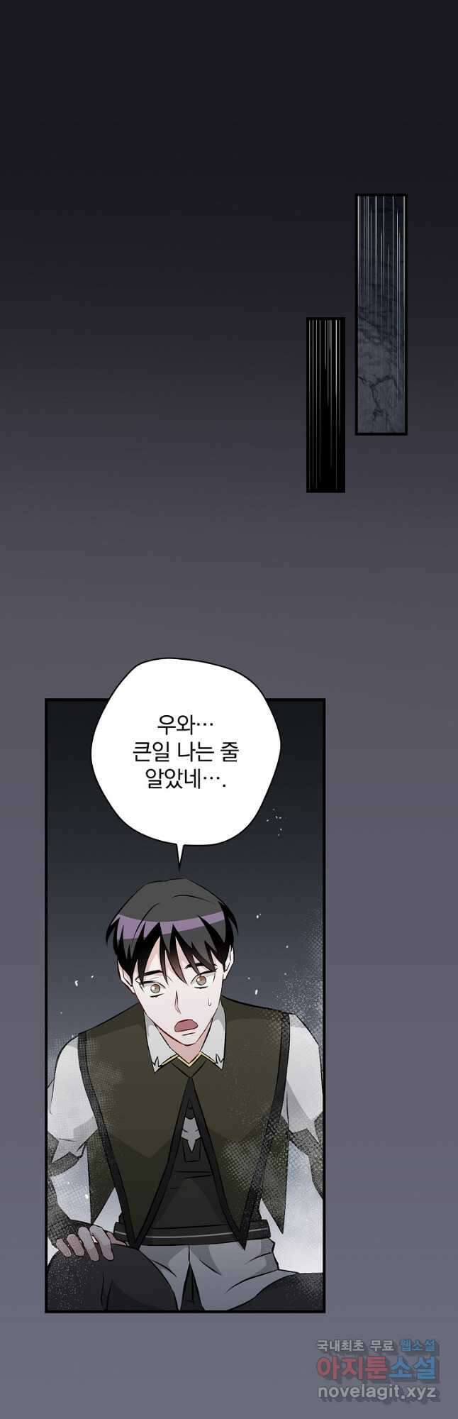 밥만 먹고 레벨업 134화 22