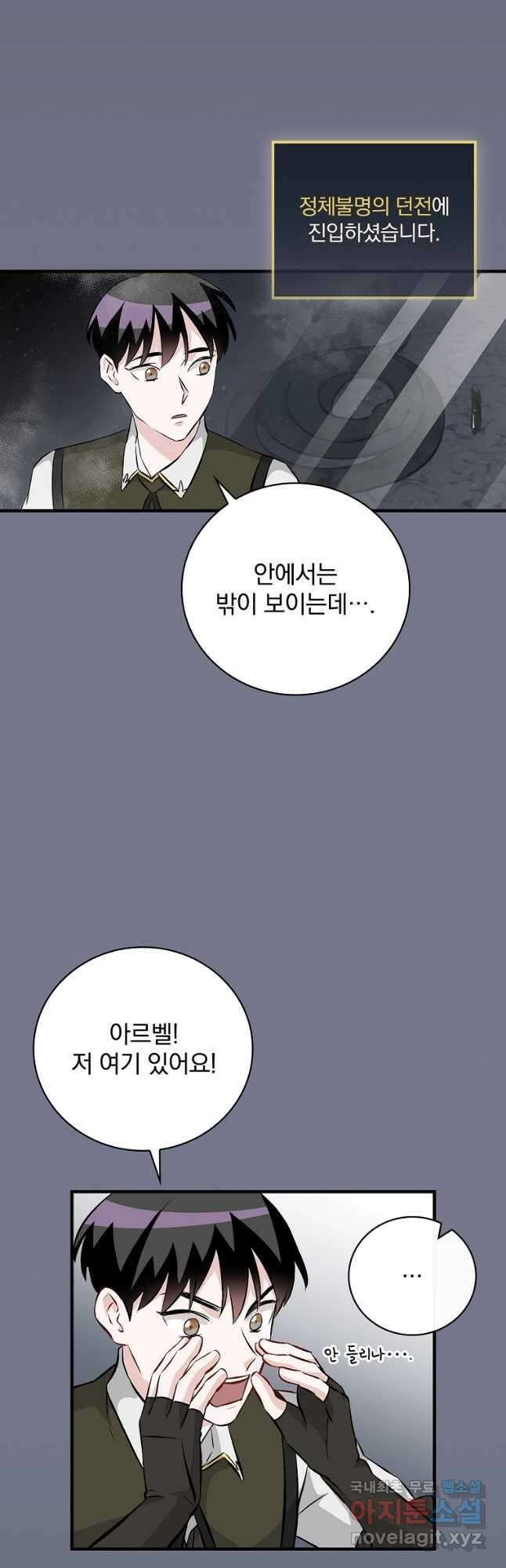밥만 먹고 레벨업 134화 23