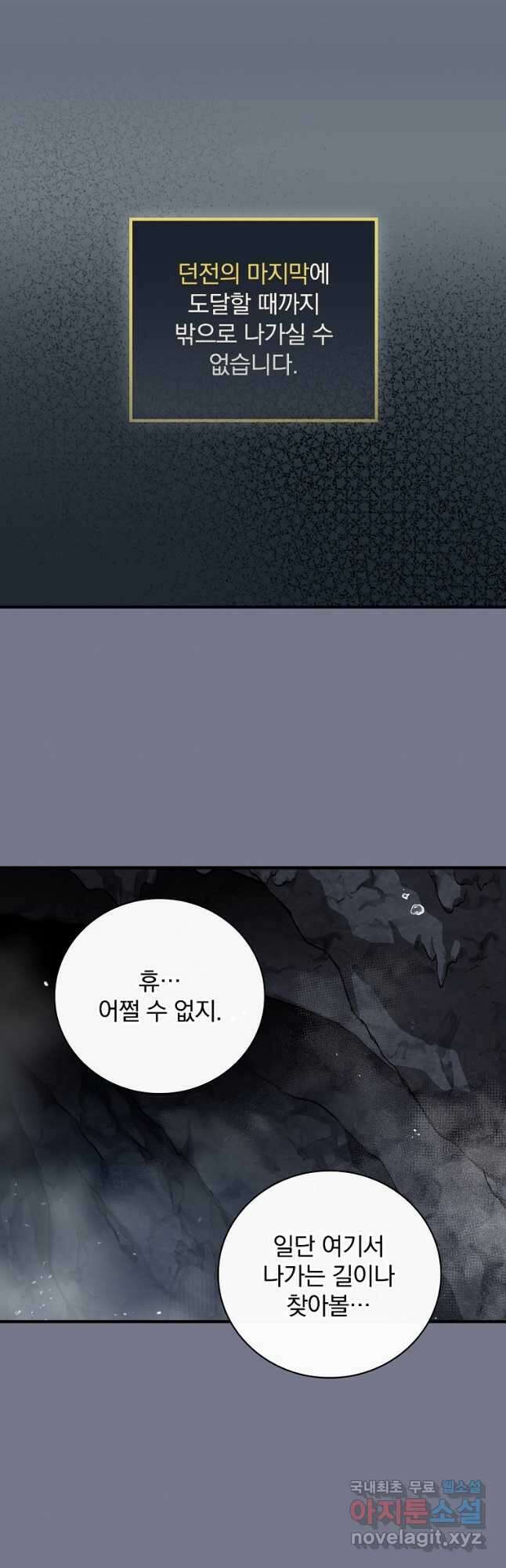 밥만 먹고 레벨업 134화 24