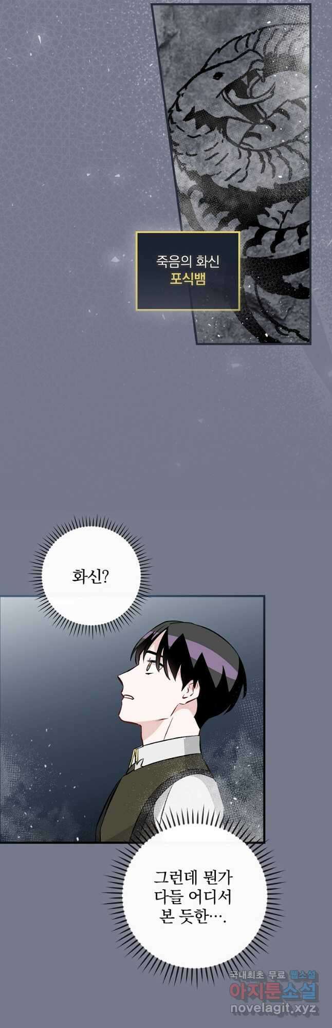 밥만 먹고 레벨업 134화 27