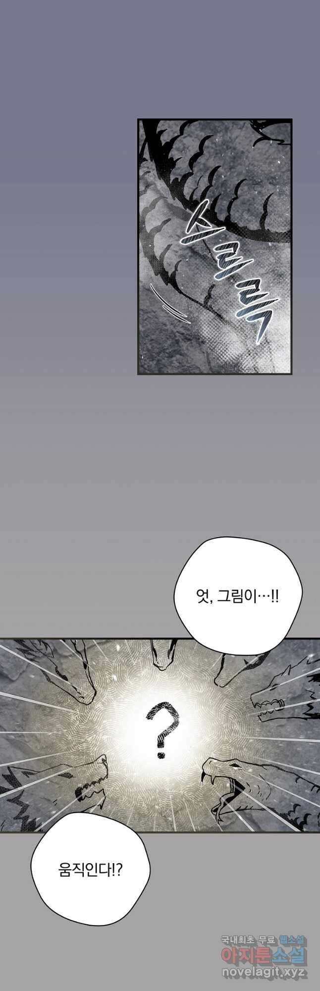 밥만 먹고 레벨업 134화 28