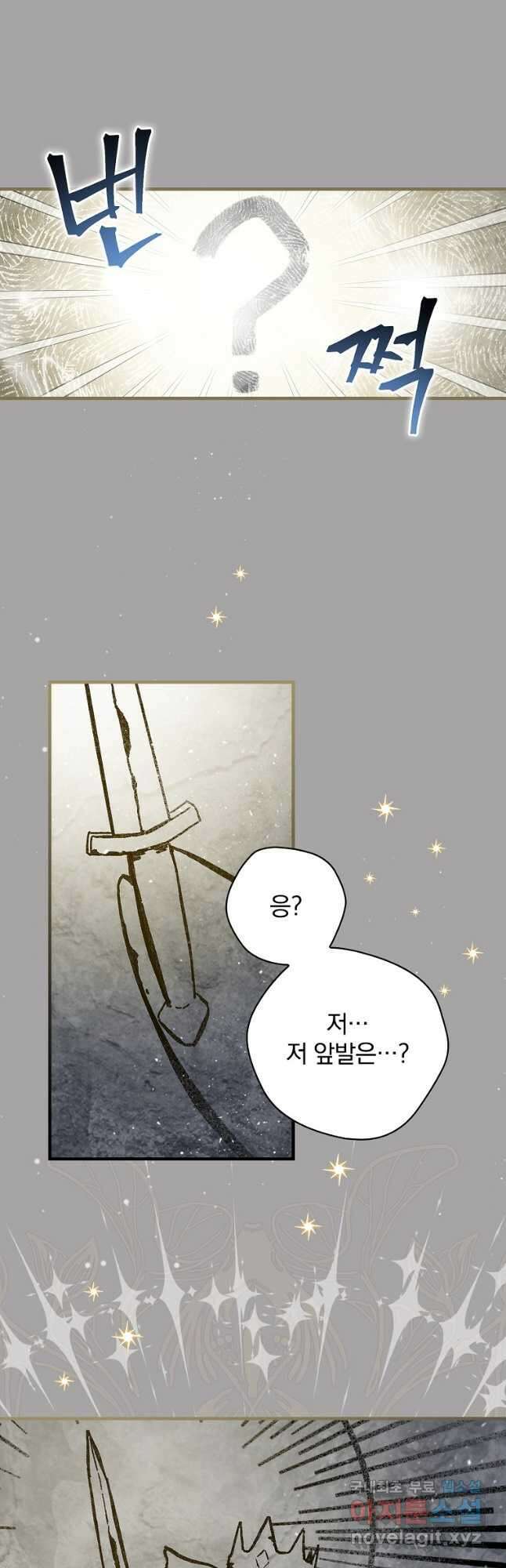 밥만 먹고 레벨업 134화 29