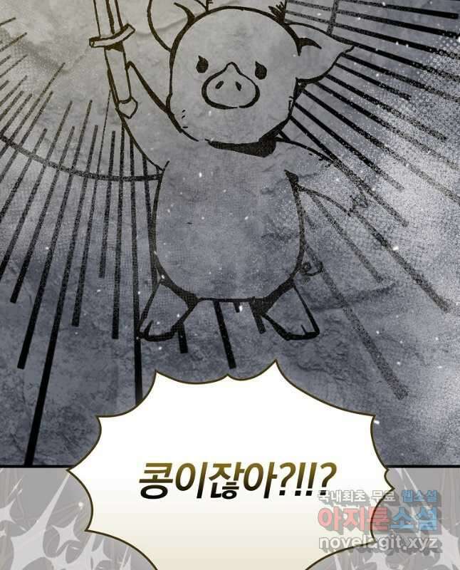 밥만 먹고 레벨업 134화 30