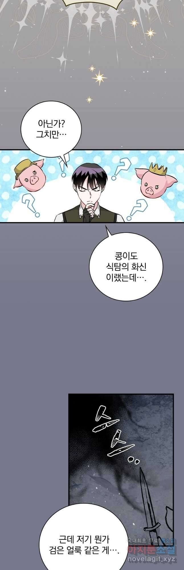 밥만 먹고 레벨업 134화 31