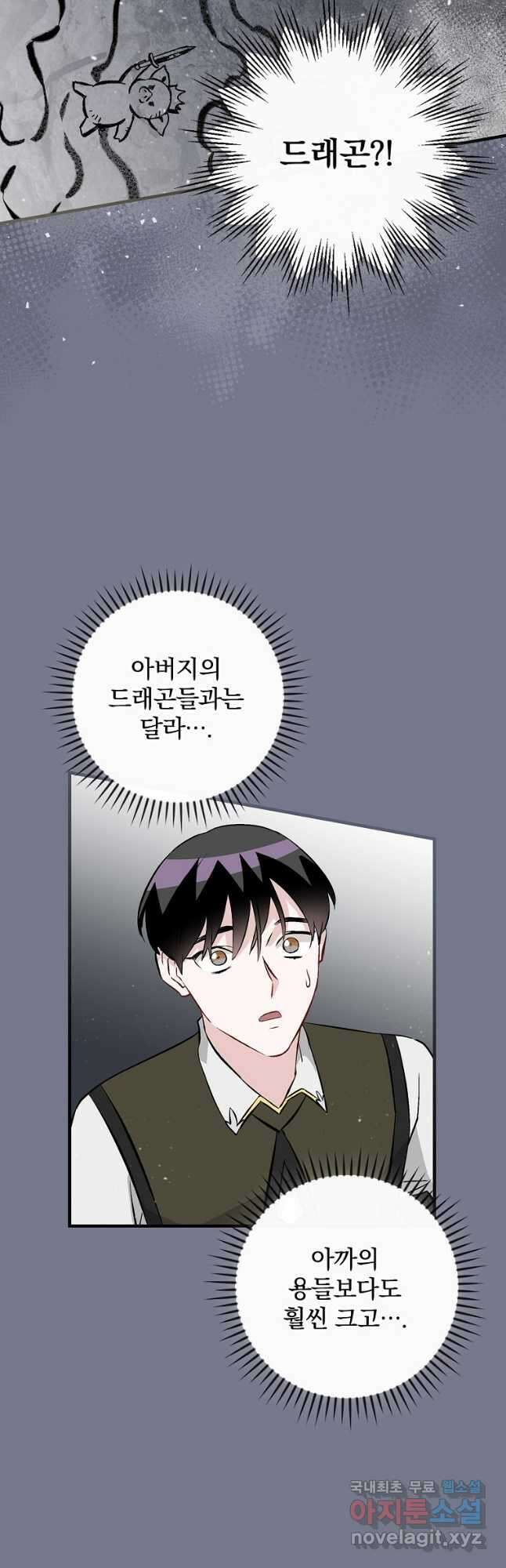 밥만 먹고 레벨업 134화 33