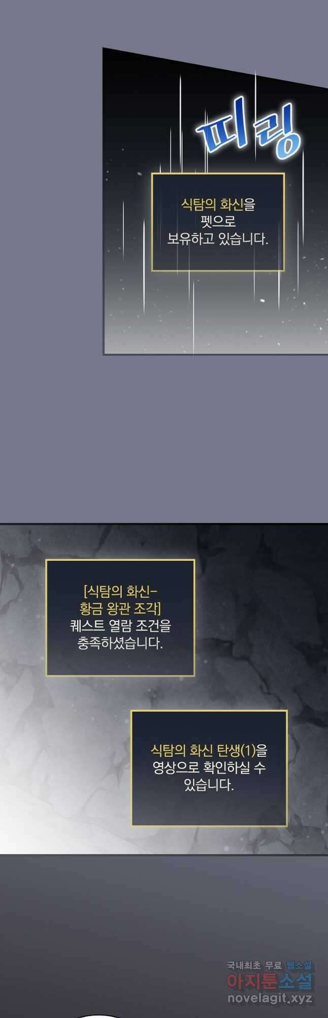 밥만 먹고 레벨업 134화 34