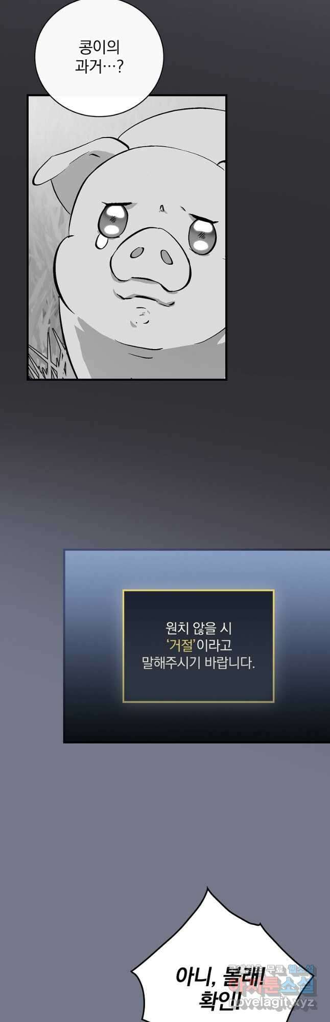밥만 먹고 레벨업 134화 35