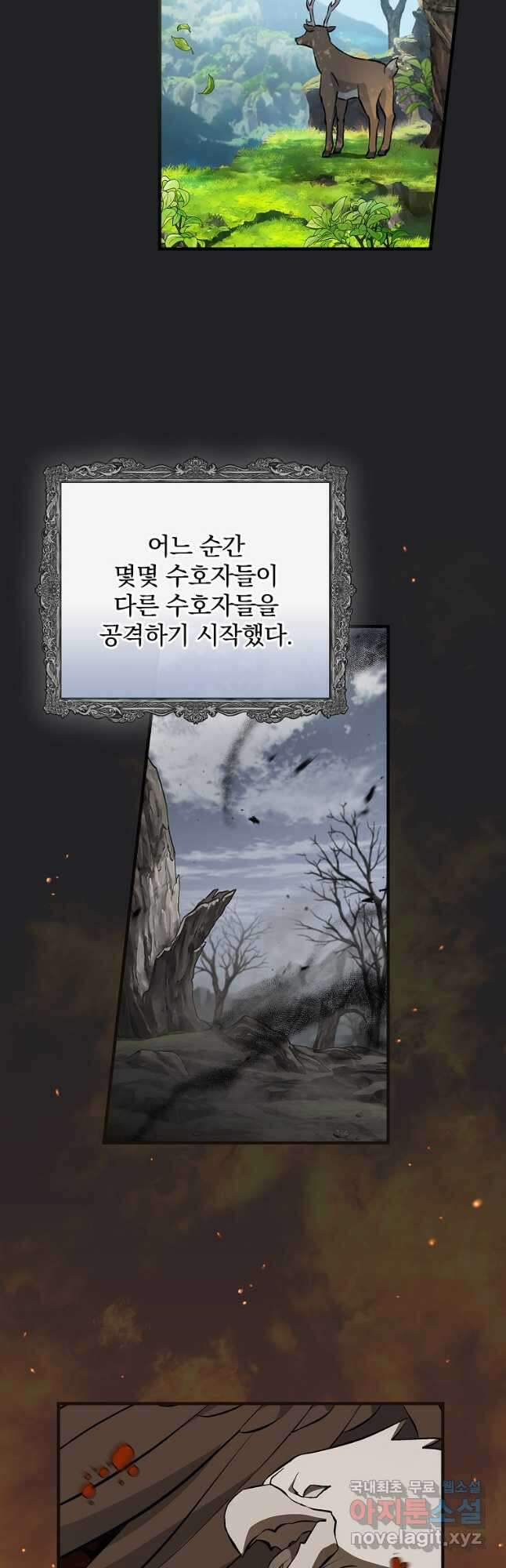 밥만 먹고 레벨업 134화 39