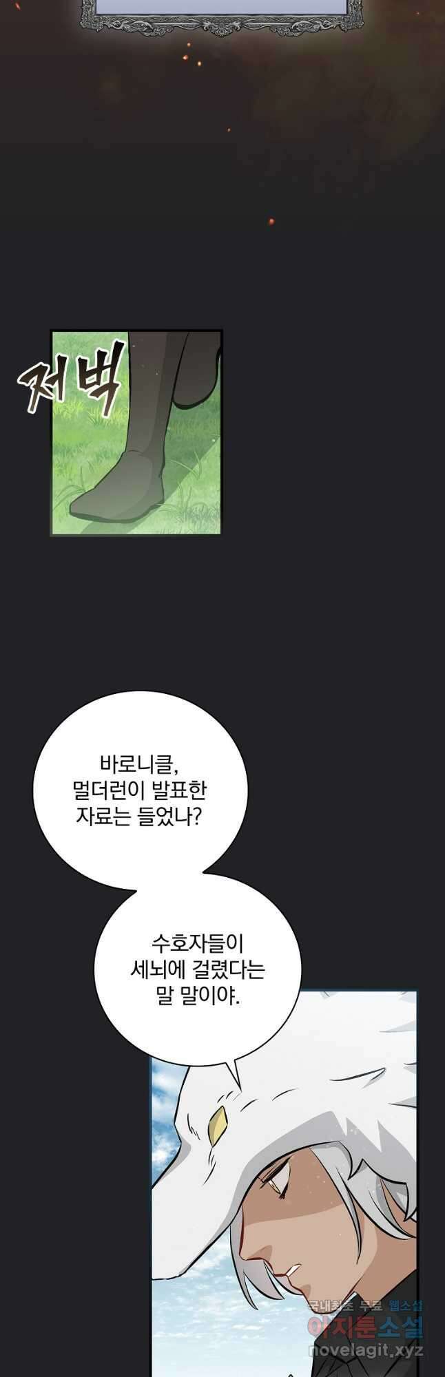 밥만 먹고 레벨업 134화 41