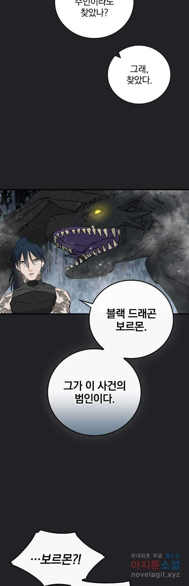 밥만 먹고 레벨업 134화 43