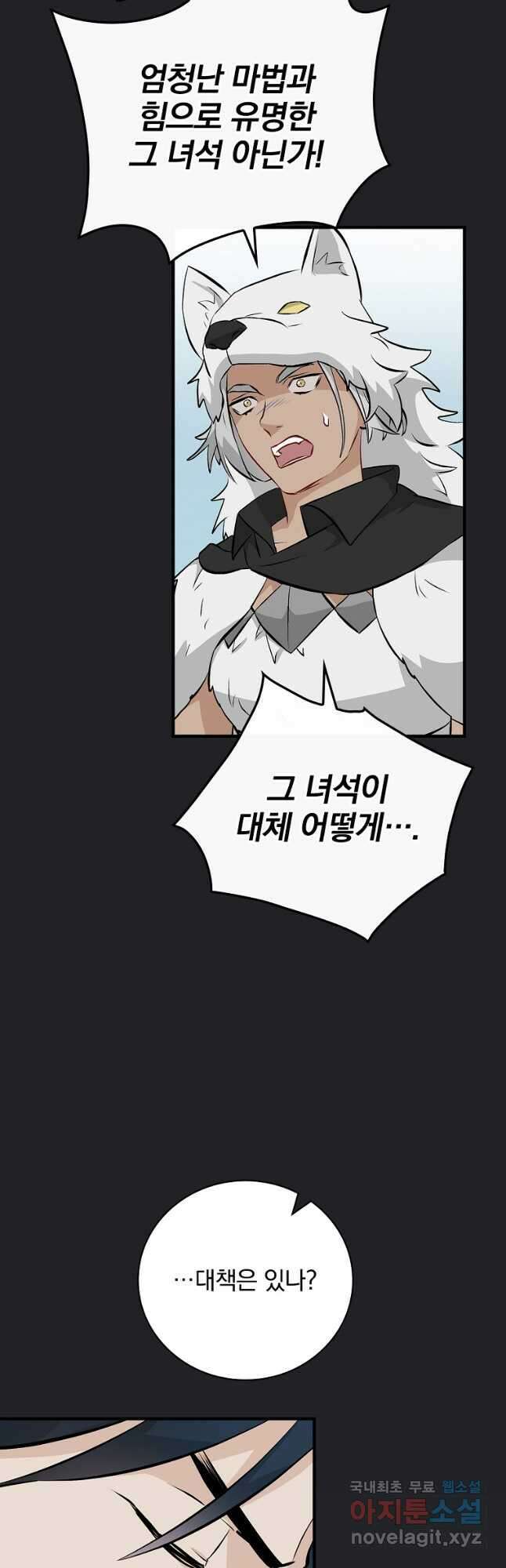 밥만 먹고 레벨업 134화 44