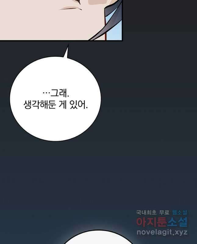 밥만 먹고 레벨업 134화 45