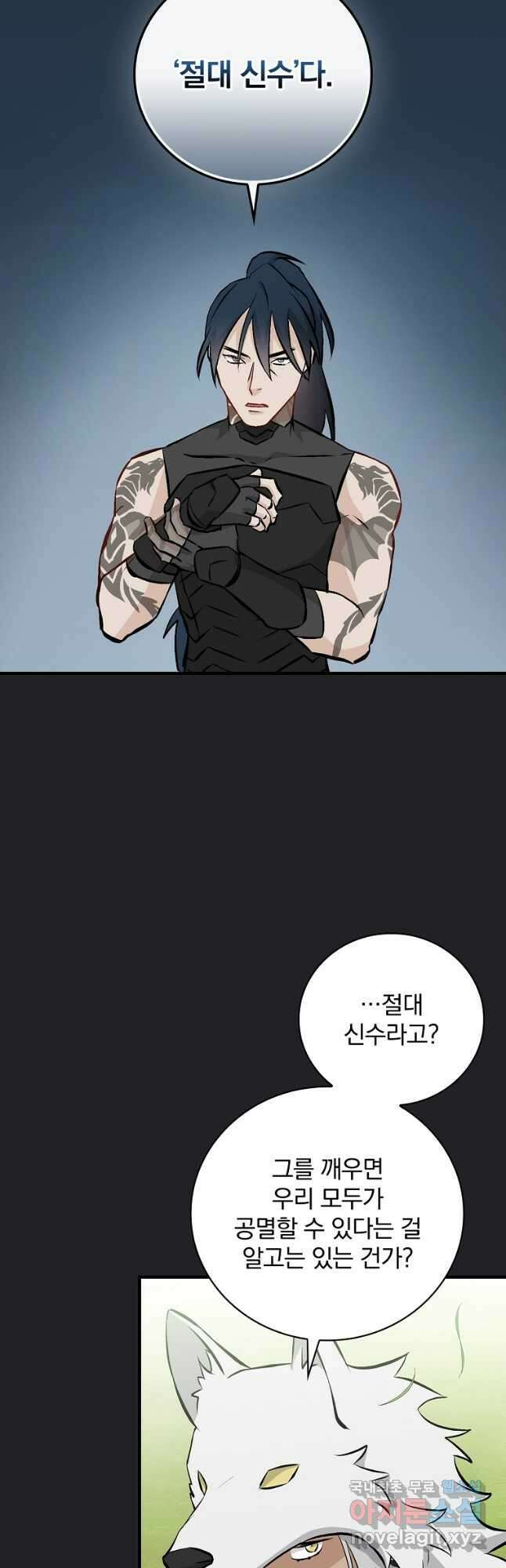 밥만 먹고 레벨업 134화 46