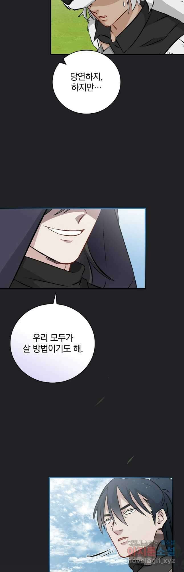밥만 먹고 레벨업 134화 47