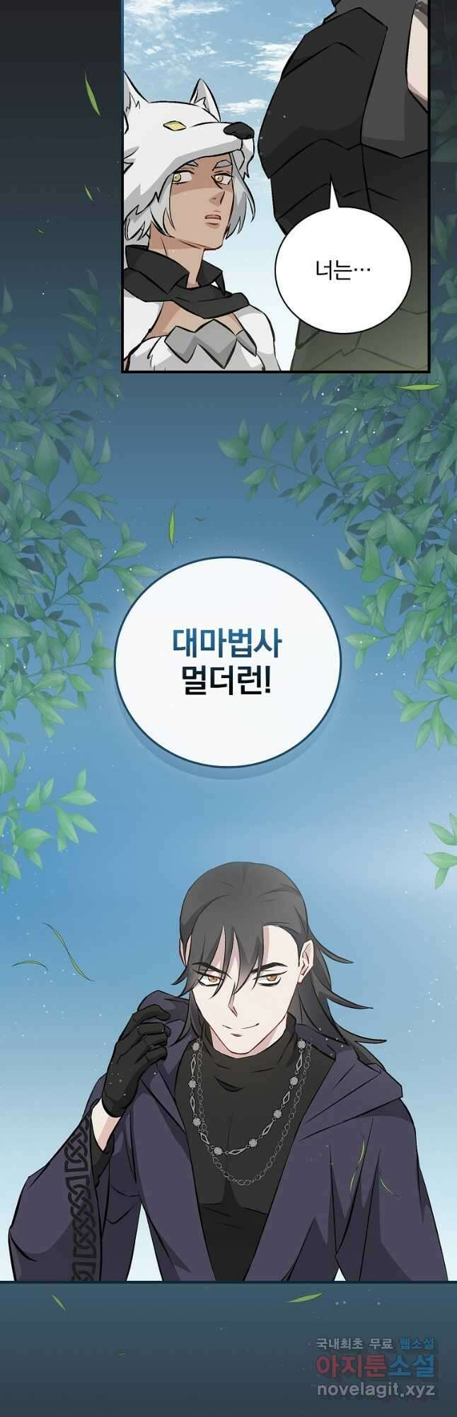 밥만 먹고 레벨업 134화 48