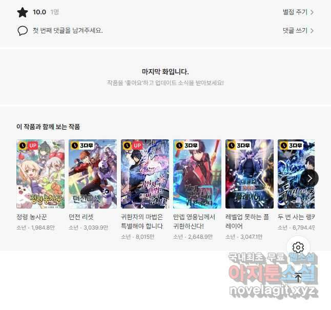 밥만 먹고 레벨업 134화 50