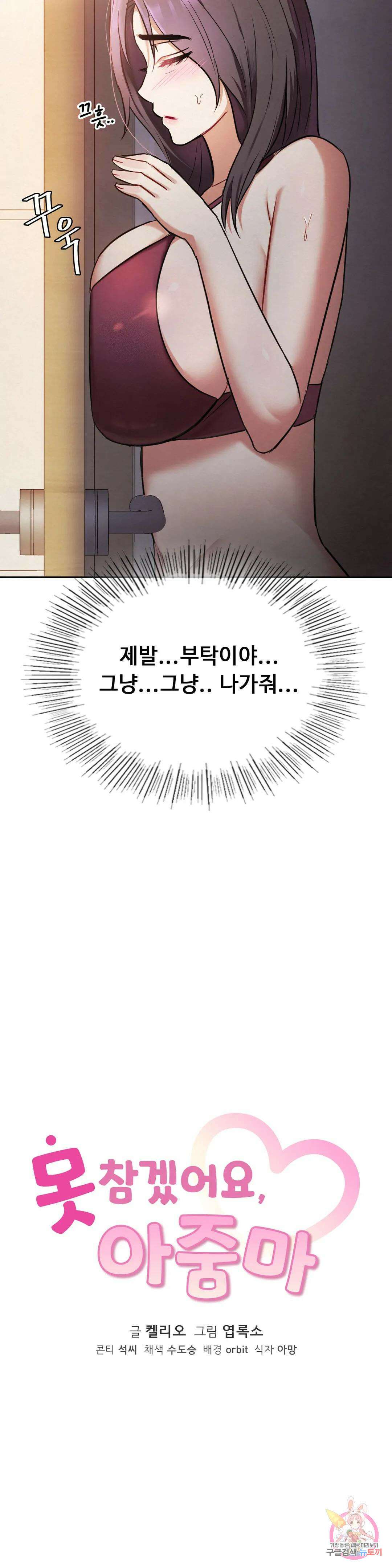 못 참겠어요, 아줌마 12화 2