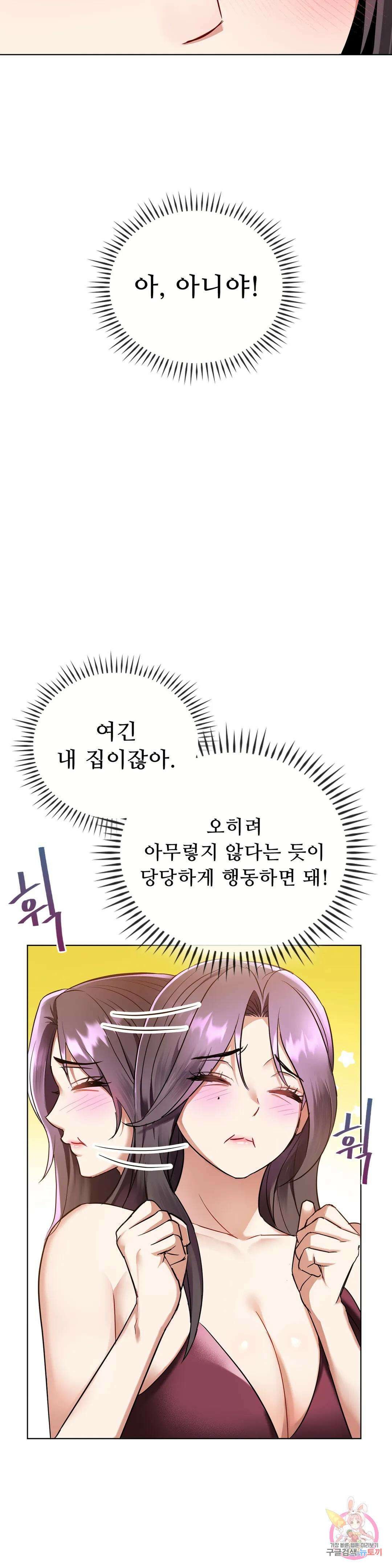 못 참겠어요, 아줌마 12화 6