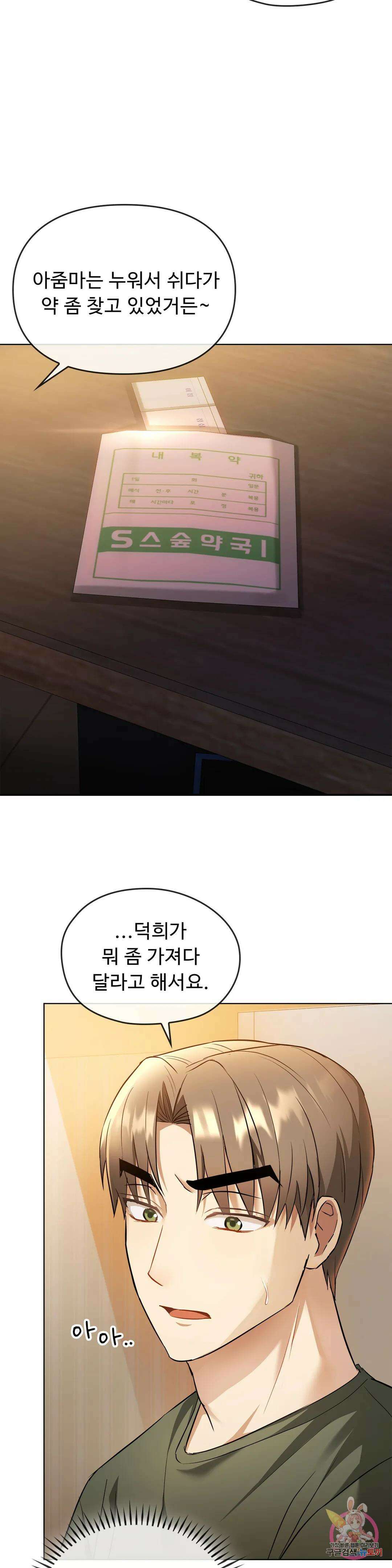 못 참겠어요, 아줌마 12화 8