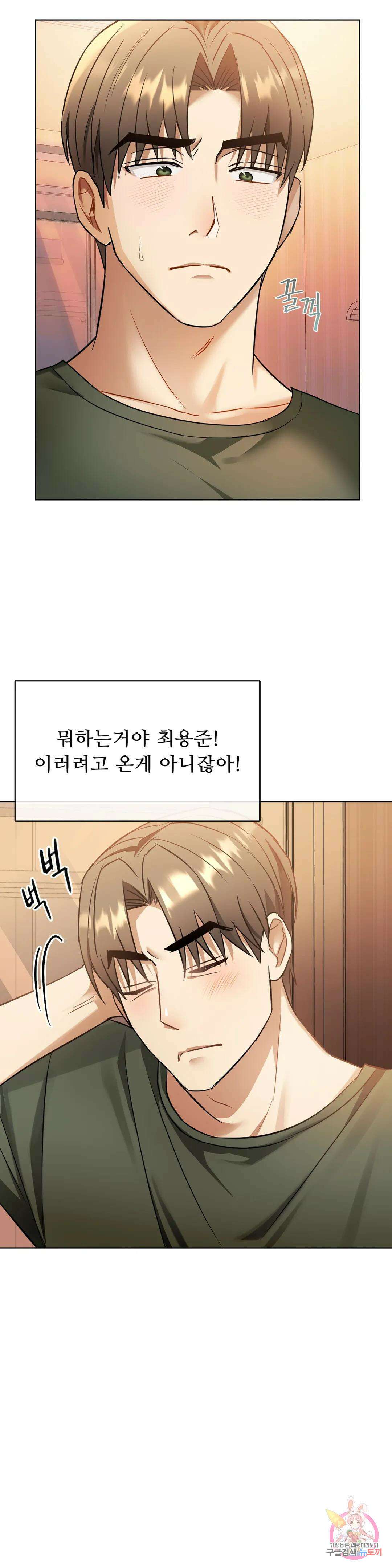 못 참겠어요, 아줌마 12화 11