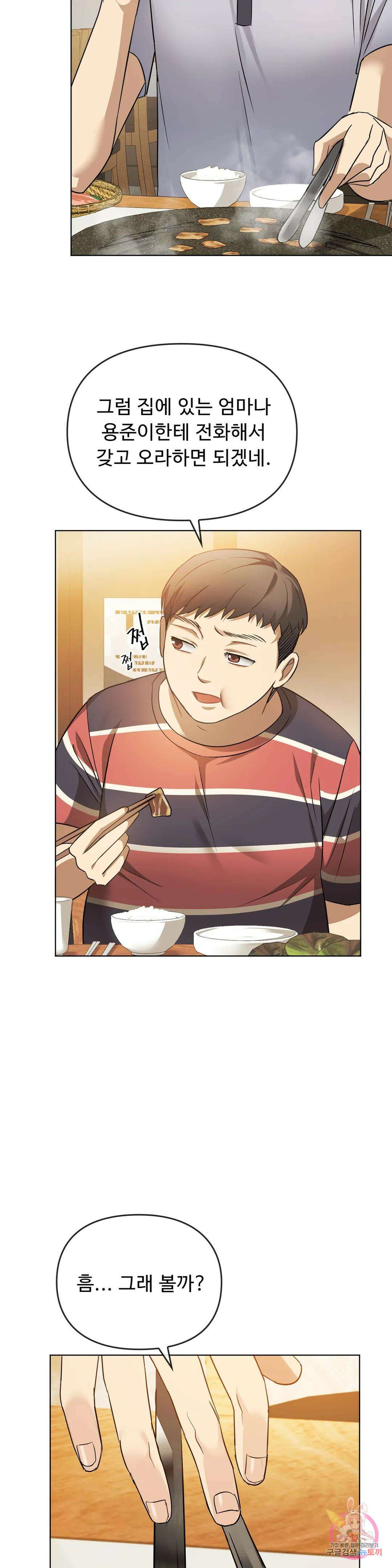 못 참겠어요, 아줌마 12화 21