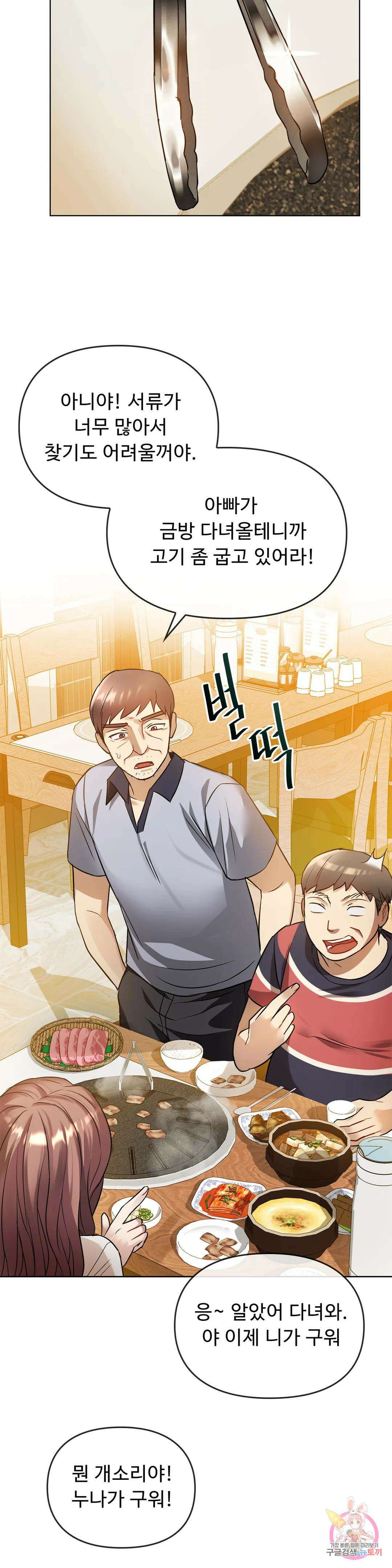 못 참겠어요, 아줌마 12화 22