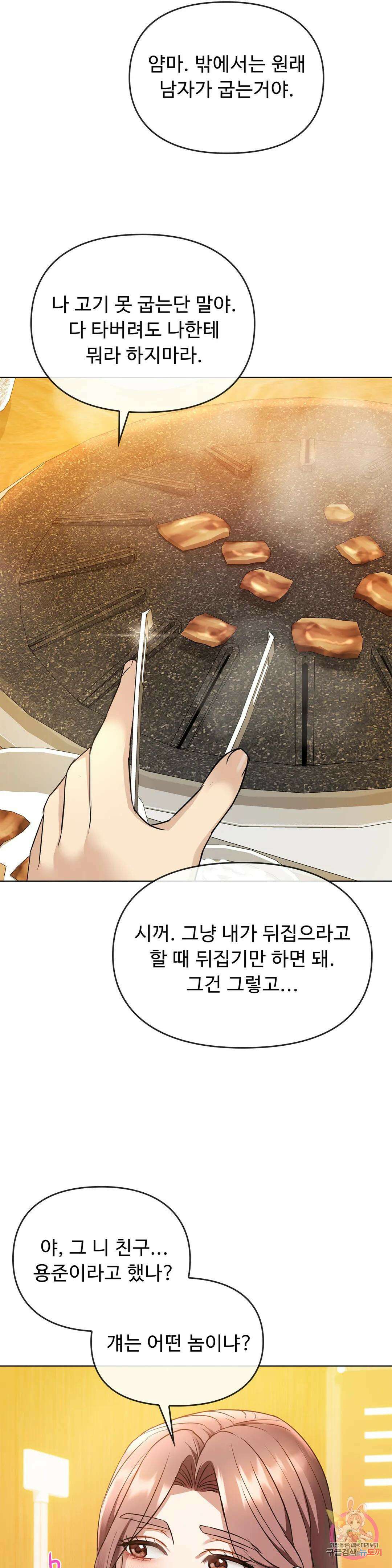 못 참겠어요, 아줌마 12화 23